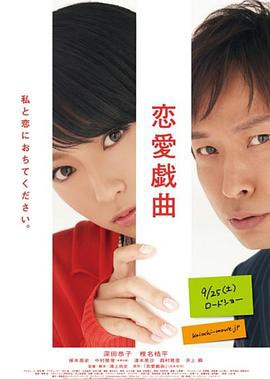 恋爱戏曲封面图