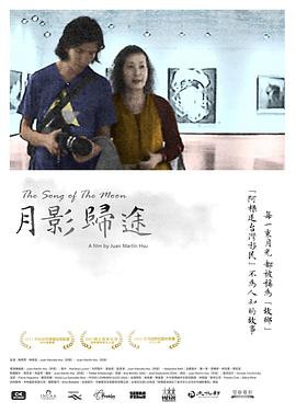 月影归途封面图