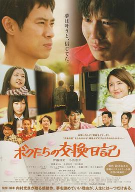 我们的交换日记封面图