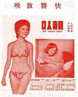 贩卖人口封面图