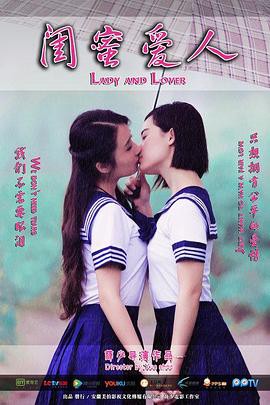 闺蜜爱人封面图