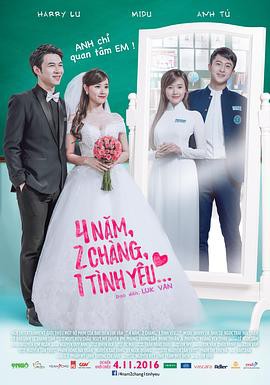 4年,2男,1爱情封面图