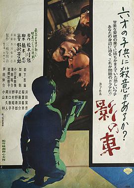影之车1970封面图