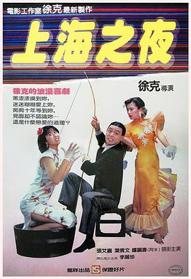 上海之夜1984封面图