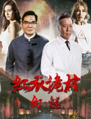 人魔线索2006