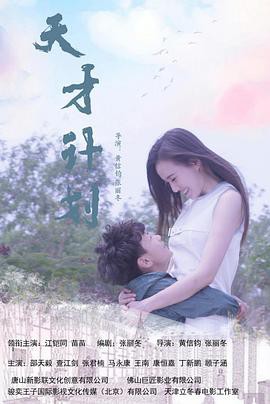 天才计划2020中国版封面图