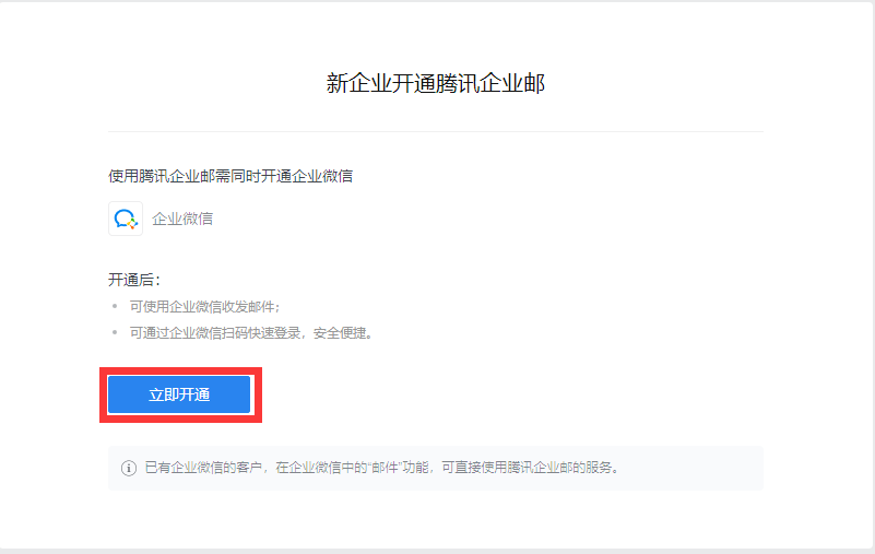 騰訊企業(yè)郵箱