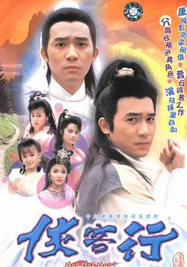 侠客行国语梁朝伟版封面图