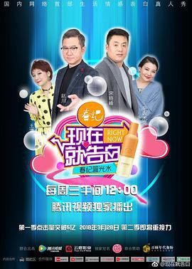 现在就告白第二季封面图