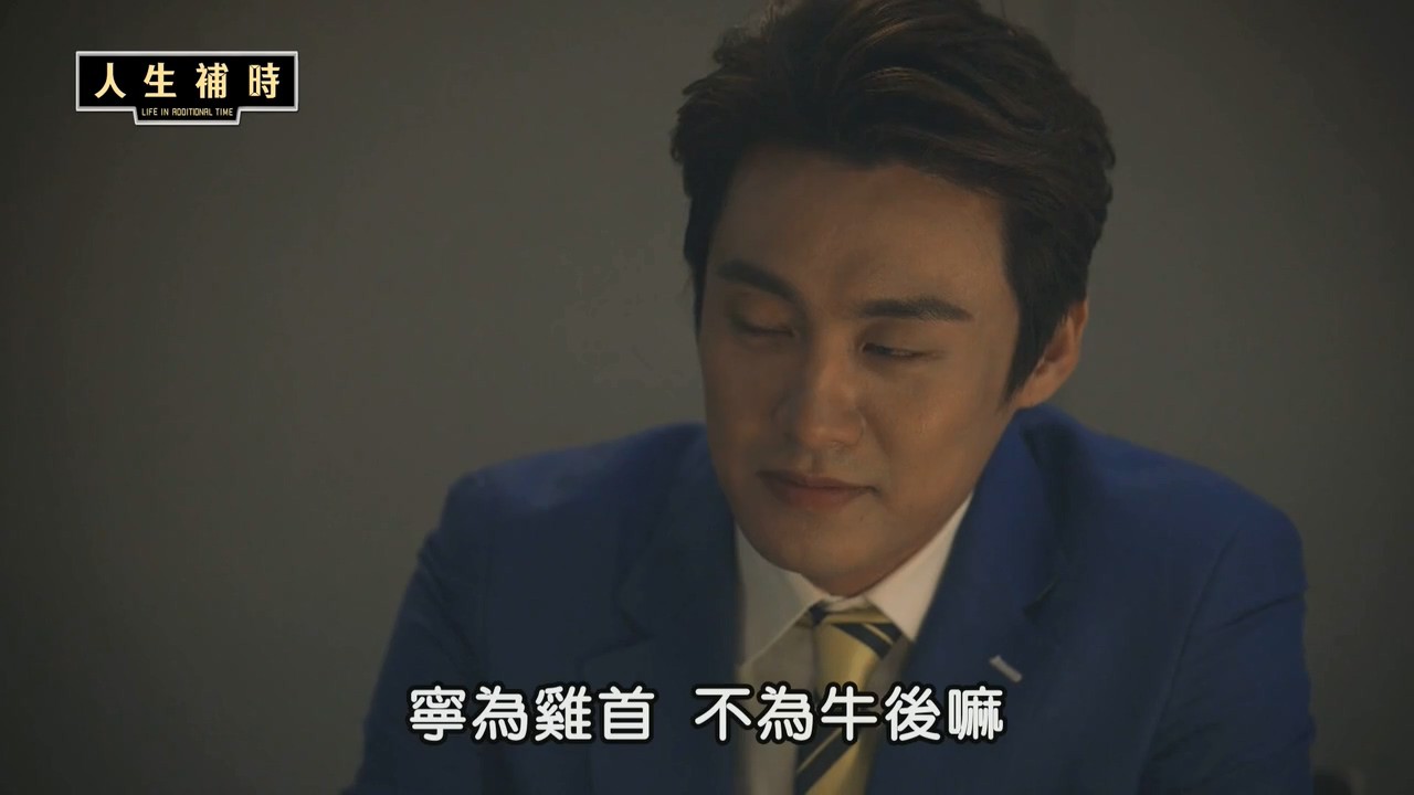 《人生补时》2015韩国剧情.HD720P.韩语中字截图