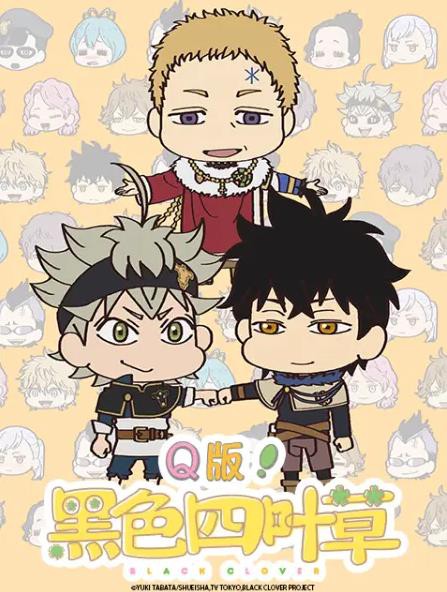 Q版！黑色四叶草封面图