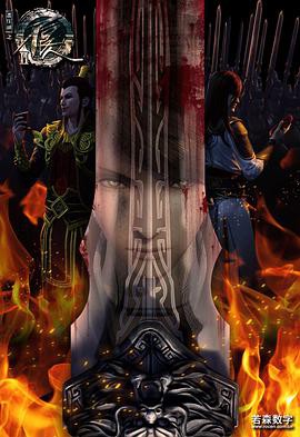 画江湖之不良人2封面图