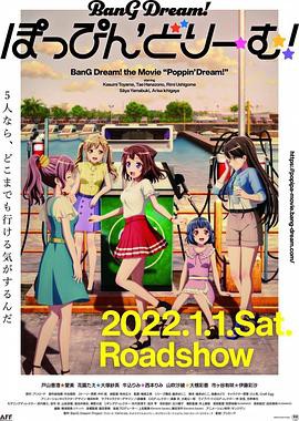 BanG Dream! 剧场版 Poppin Dream!封面图
