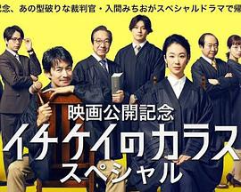 1刑的乌鸦 特别篇封面图