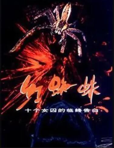 红蜘蛛1封面图