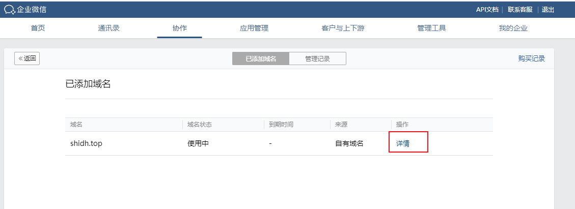騰訊企業(yè)微信郵箱
