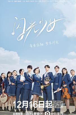 闪光少女[电视剧版]封面图