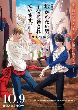 我让最想拥抱的男人给威胁了~西班牙篇~封面图