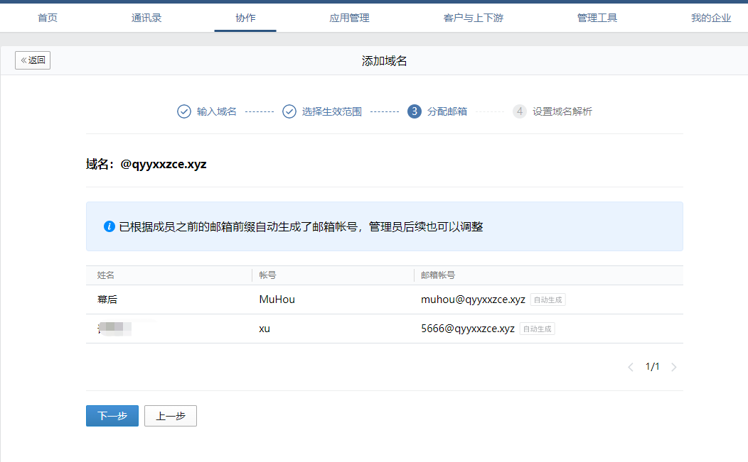 騰訊企業(yè)郵箱