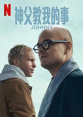 神父教我的事封面图