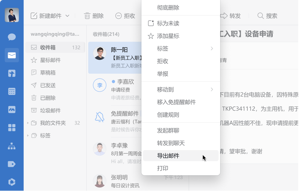 騰訊企業(yè)郵箱