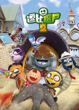 逗比僵尸第二季封面图