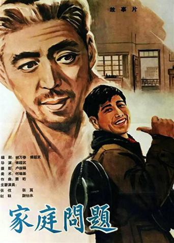 家庭问题封面图
