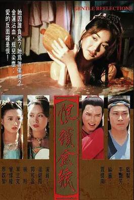 恨锁金瓶粤语封面图