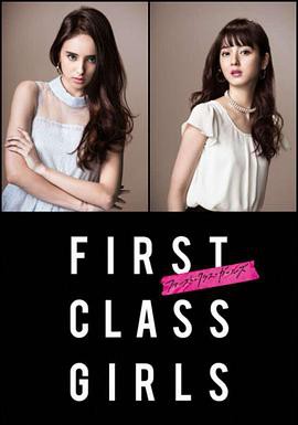 First Class Girls封面图