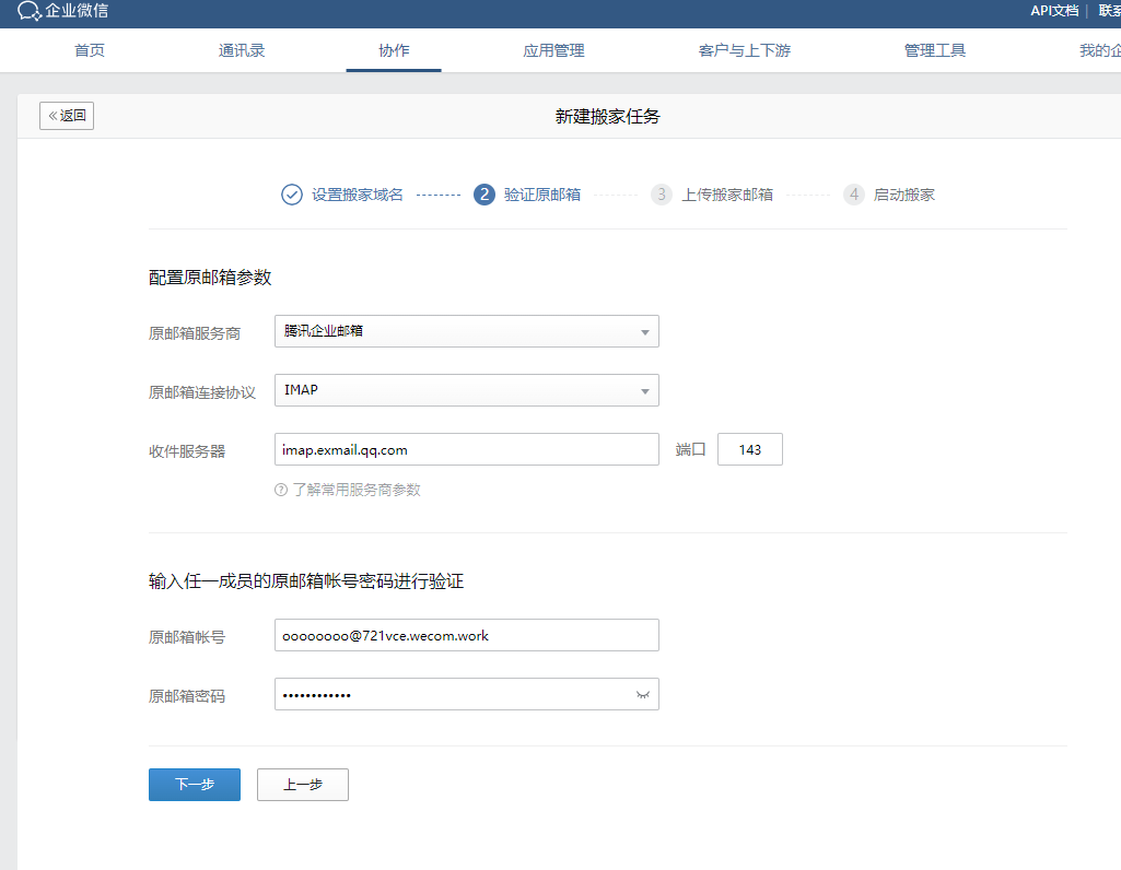 騰訊企業(yè)郵箱