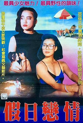 假日恋情封面图