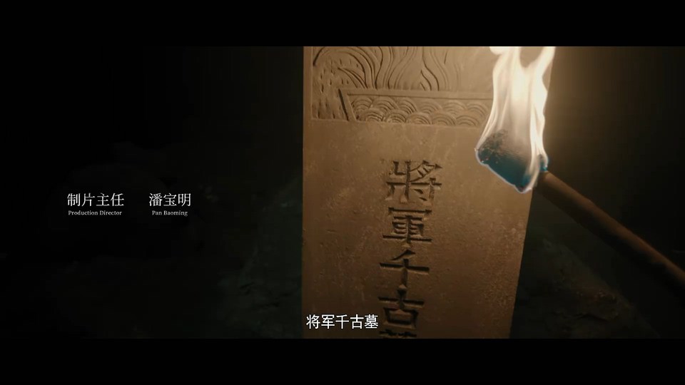 2022奇幻动作《九幽寻宝录》HD1080P.国语中字截图