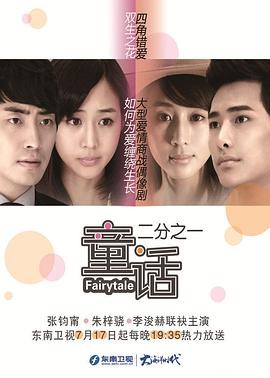 童话二分之一封面图