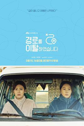 路线脱离封面图