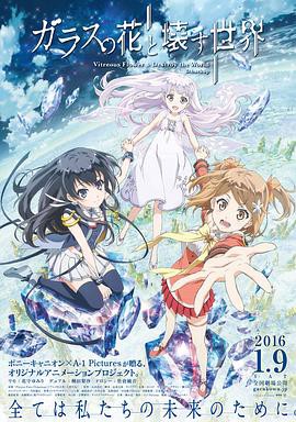 玻璃之花与坏掉的世界封面图
