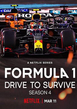 一级方程式：疾速争胜第四季封面图