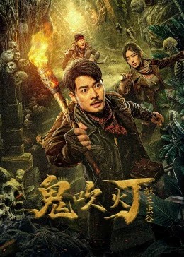 2023奇幻冒险《献王虫谷》HD1080P.国语中字_喵星博客