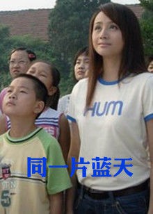 同一片蓝天封面图