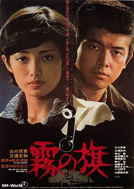 雾之旗1977封面图