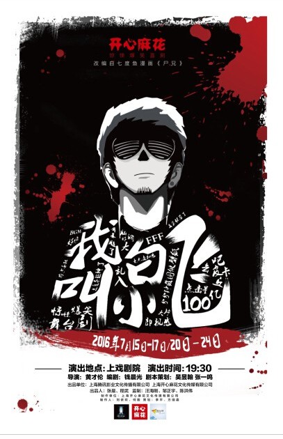 尸兄第二季封面图