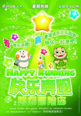 快乐奔跑封面图