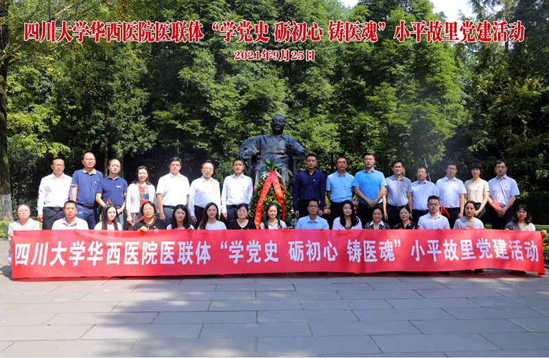 徐明清一行参加川大华西广安医院建院 80周年系列学术活动(图1)