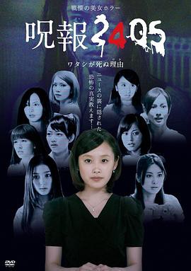 咒报2405 我的真正死因封面图