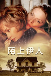 陌上伊人封面图