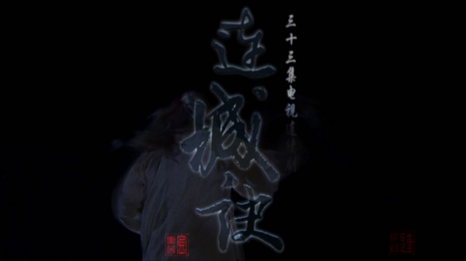 2004武侠古装《连城诀》33集全.HD1080P.国语中字截图;jsessionid=jLu8upnHREf1--sAF-p9qumqii87zQ_AJkBzZmKl