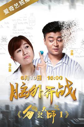 分裂大师封面图