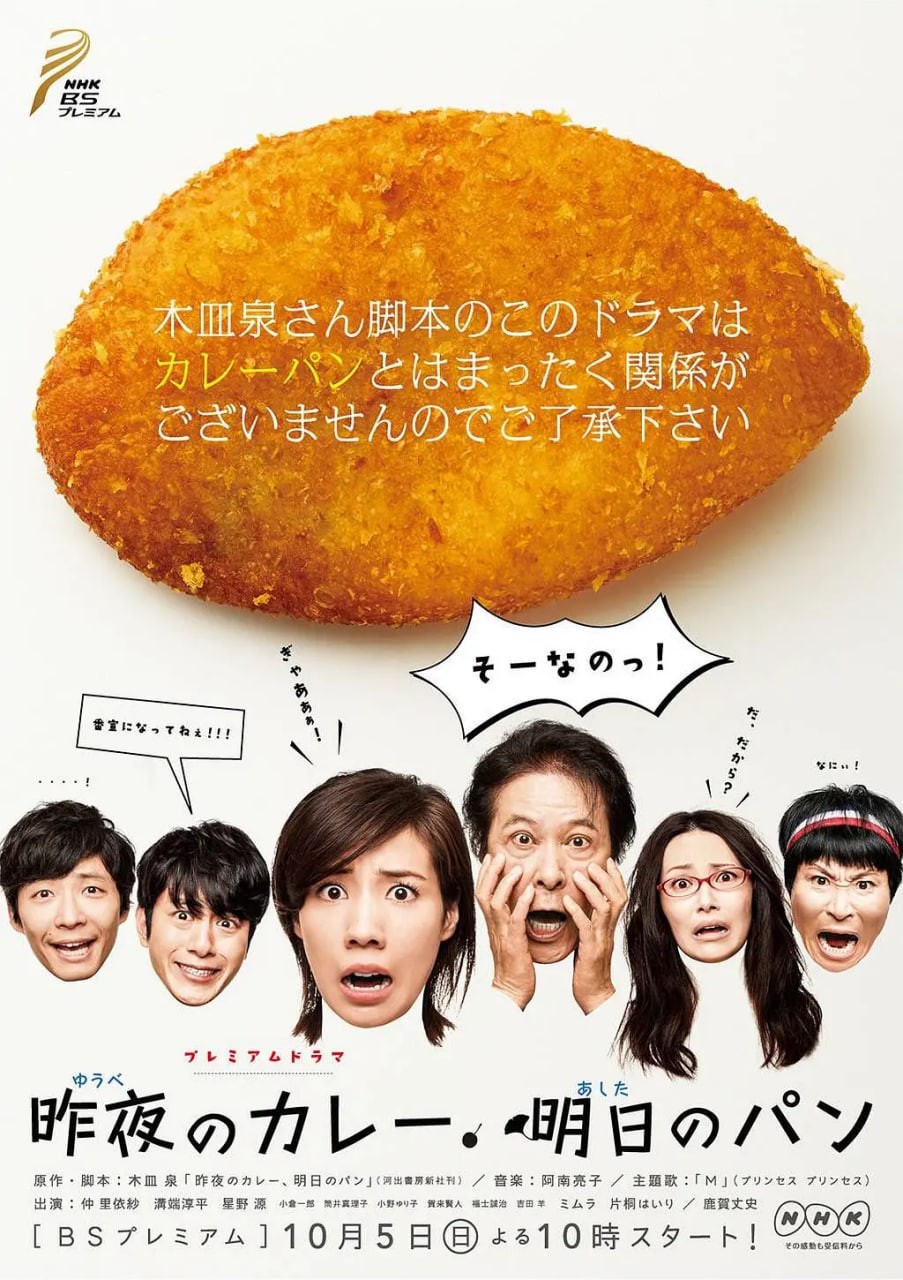 昨夜的咖喱 明日的面包封面图