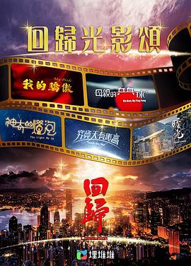 回归光影颂封面图