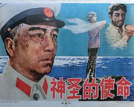 神圣的使命封面图