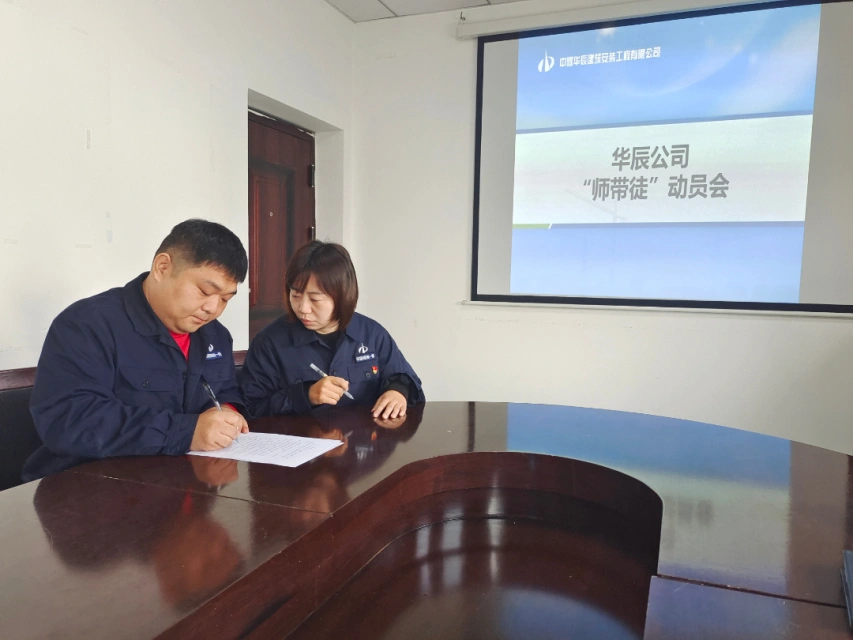 20221021传、帮、带  共成长----华辰公司召开“师带徒”动员会3.jpg
